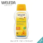 カレンドラ ベビーバスミルク