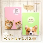 ひょっこりペットキャンバス