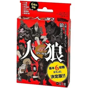 幻冬舎 会話型心理ゲーム 人狼