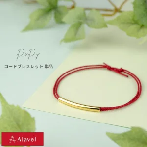 パイプ シンプル コードブレスレットレスレット