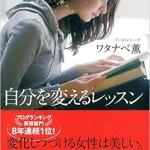 1日1分で美人になる! 自分を変えるレッスン