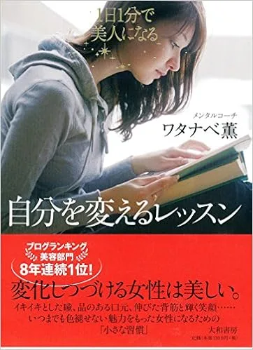 殻を割りたい女性へのプレゼントに!『自分を変えるレッスン』