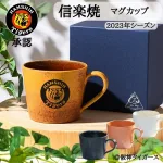 名入れ 阪神タイガース 信楽焼 マグカップ