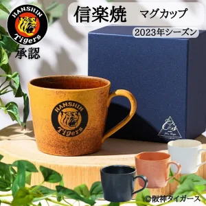 名入れ 阪神タイガース 信楽焼 マグカップ