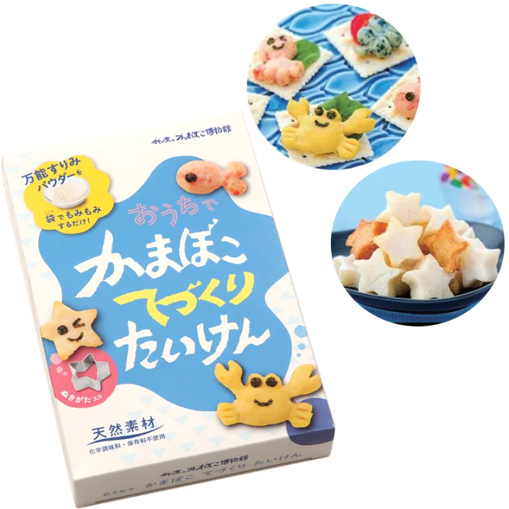 すりみパウダー・型抜き付き!お家ですぐに挑戦できる