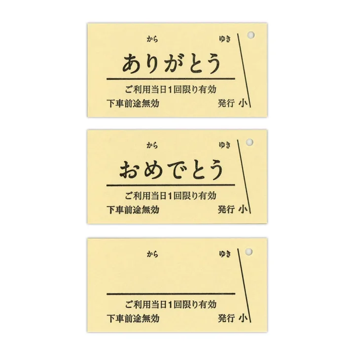切符風カードを「旅行券」代わりにして