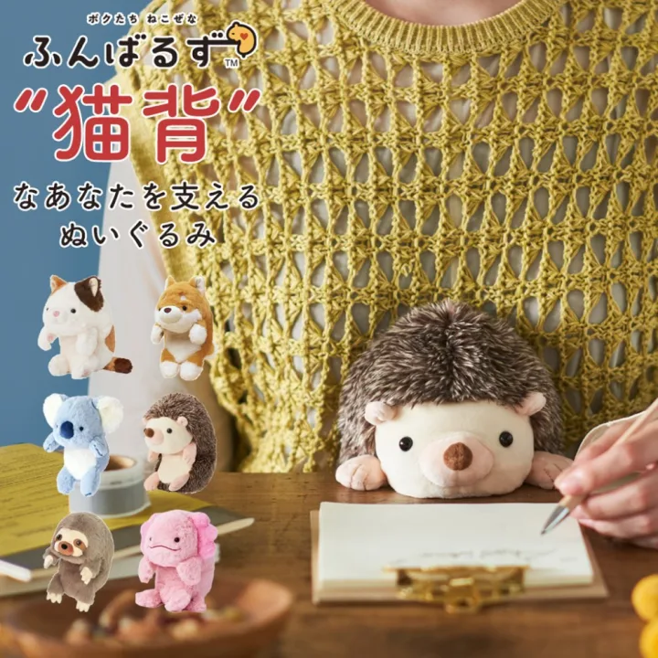 キュートな仲間が姿勢をサポート