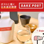 日本酒定期便 SAKEPOST