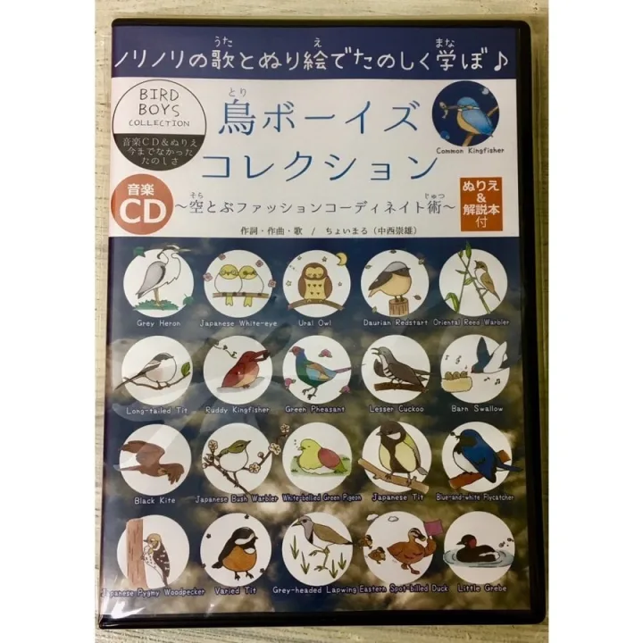 野鳥の塗り絵付きでハッピーな時間を