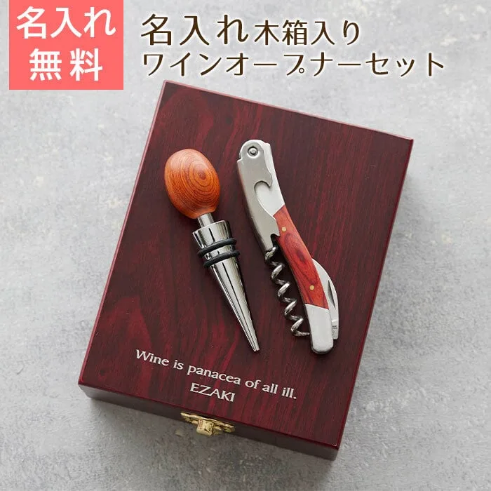 クラシカルな佇まいが美しいソムリエセット