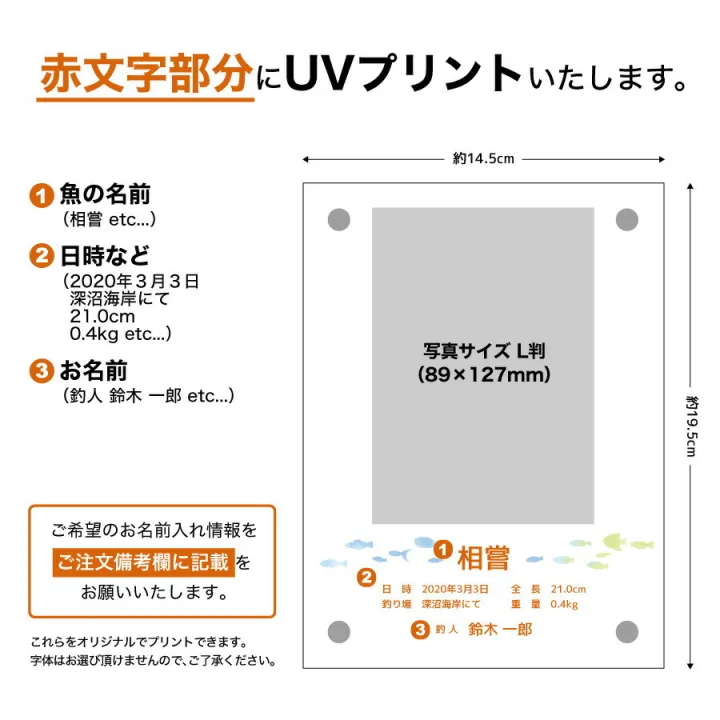 楽しい釣りの思い出をカタチに