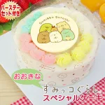 おおきな すみっコぐらしスペシャルケーキ
