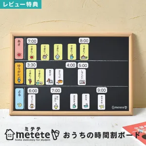 クツワ METETE おうちの時間割りボード