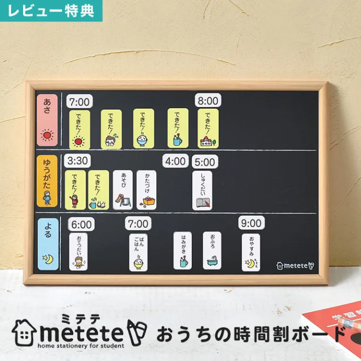 冬休みや夏休みにも大活躍!「おうちの時間割ボード」