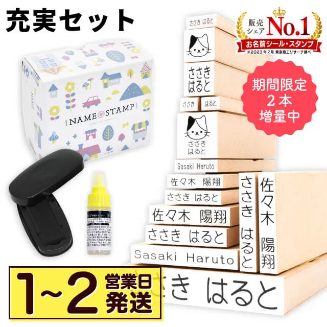 洗濯・洗浄もOKな「お名前スタンプ」
