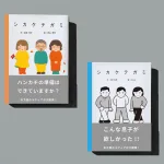 シカケテガミ