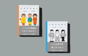 シカケテガミ to Parent