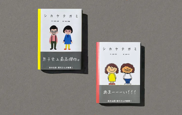 2人のストーリーをカタチに