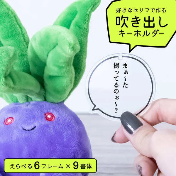 漫画・アニメ好きにもぴったり!吹き出しキーホルダー