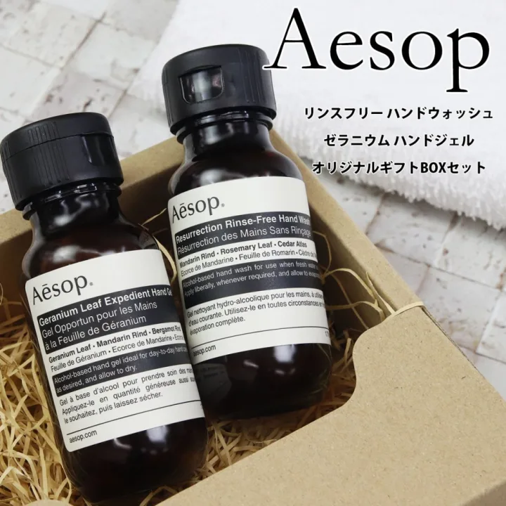 人気ブランドで間違いなし!「Aesopのギフトセット」