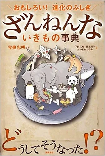楽しく動物の知識を学べる