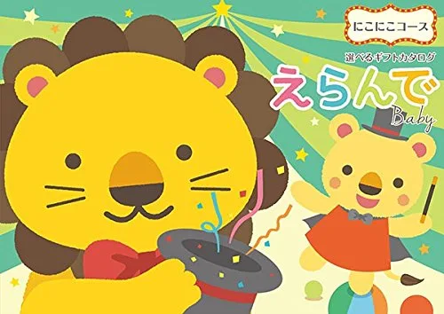 2．友達と一緒に出産祝いを考えるなら、ギフトカタログも！