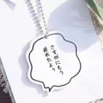 漫画・アニメ好きにもぴったり！吹き出しキーホルダー