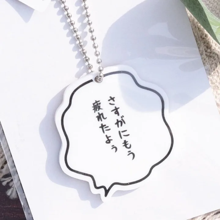 漫画・アニメ好きにもぴったり!吹き出しキーホルダー