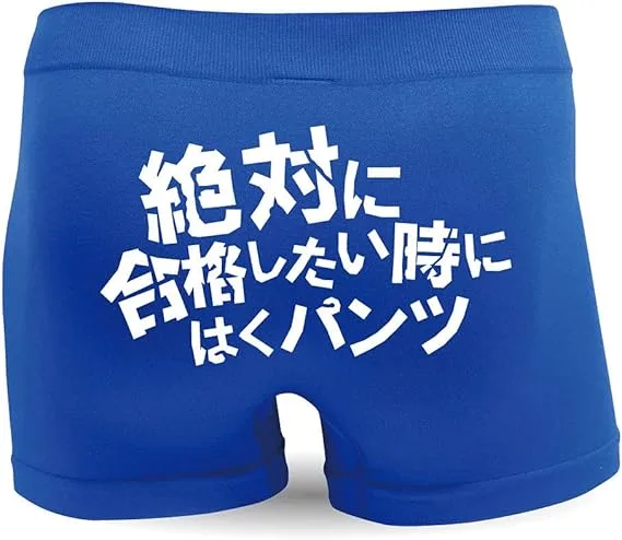 ここぞと言う時の勝負下着に!「シャレもん おもしろパンツ」