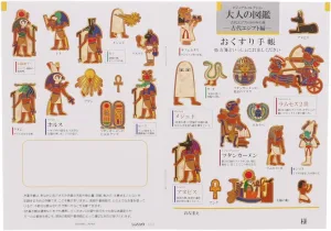 おくすり雑貨 お薬手帳 大人の図鑑 古代エジプト編