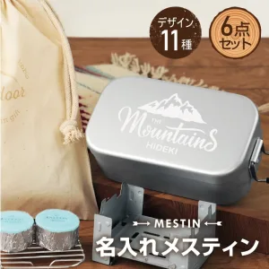 名入れメスティン6点セット