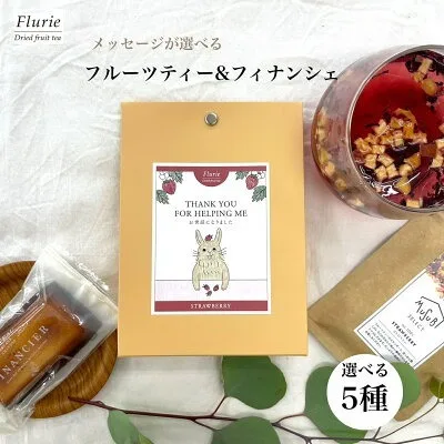 お菓子も付いたギフトセット