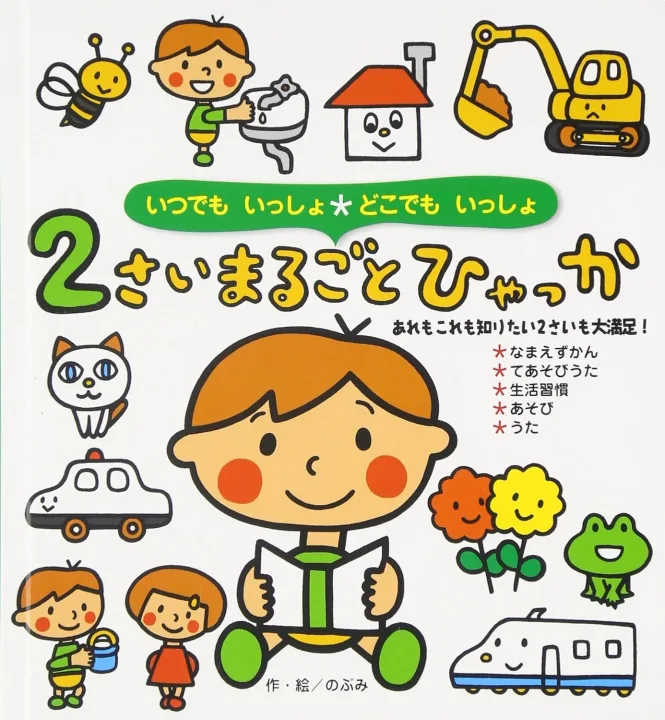 可愛いイラストが子供受け抜群!