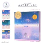 おやすみ羊 ながら温アイマスク