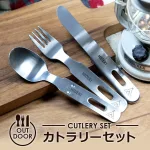 アウトドアカトラリー３点セット