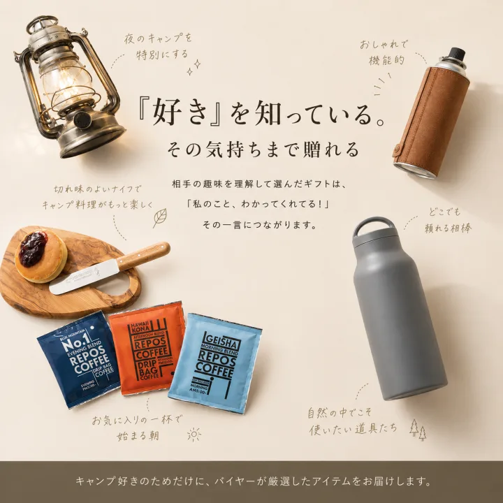 迷った時の救世主!「選べるアウトドア」