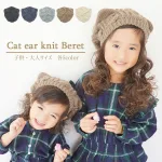 猫耳ニットベレー帽