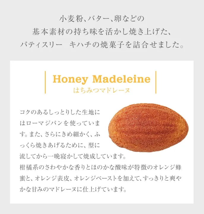 6種の焼き菓子を楽しめるキハチアソートBOX