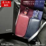 多機能スマートキーケース