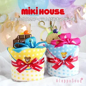 Aleppo Souq／アレッポスーク ミキハウスのアイテム付きおむつケーキ