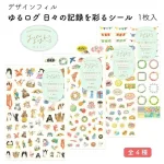 日々の記録を彩る日記用シール