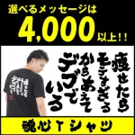 俺流 魂心Tシャツ 兄です
