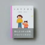 シカケテガミ