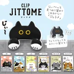 ダイカットクリップ JITTOME