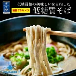 糖質60％オフ！年越しの食べ過ぎは「低糖質そば」で解消