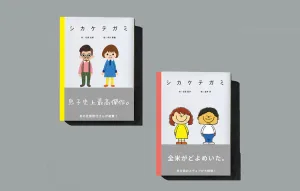 シカケテガミ
