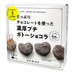 手作りキット 濃厚プチガトーショコラ