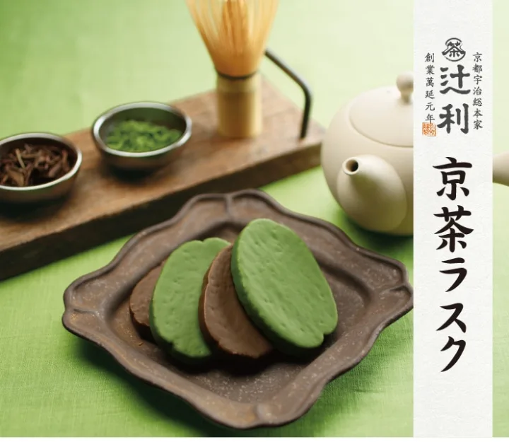「京茶ラスク」