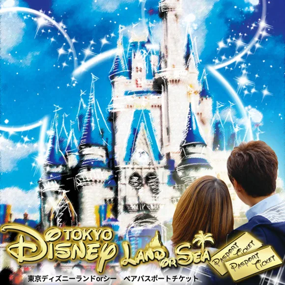 やっぱり嬉しい！ディズニーペアチケット