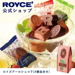 ロイズアールショコラ[4種詰合せ]